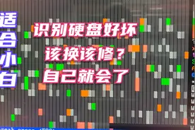一招教你如何识别电脑硬盘的好坏？该换该修？学会了就不怕被坑了