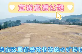 江西宜遂高速公路在安福县路段已成型，看过之后感叹江西发展好快视频封面