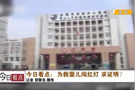 网约司机为救婴儿连闯三个红灯，孩子家长拒绝作证？剧情反转了视频封面