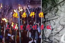 侵略者烧杀劫掠，无恶不作，三元里人民愤怒抗英视频封面