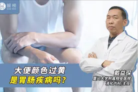 大便颜色过黄是胃肠疾病吗？