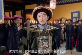 尚方宝剑这种高级货，你们当然不认识视频封面