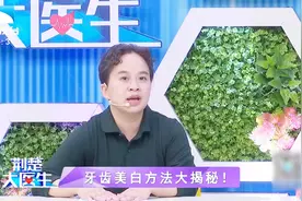 使用美白牙膏可以美白牙齿吗？医生：不要把希望寄托在牙膏上视频封面