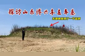 山东滨州发现大墓，墓主人被称为雹神，来看看韩信唯一佩服的人！视频封面