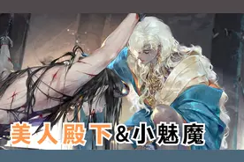 美人殿下X魅魔小奴视频封面