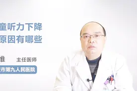 儿童听力下降的原因有哪些？