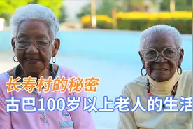 经常和女性聊天能延长寿命，国外这个村基本都可以活到100岁以上视频封面