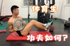 体育生功夫好的终极原因，核心力量强视频封面