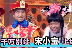 宋小宝搞笑大赏，练习游戏像老头对着树说话，散装英语惹全场爆笑视频封面