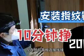 新手师傅安装全自动指纹锁，只需要1把螺丝刀10分钟轻松挣到200+视频封面