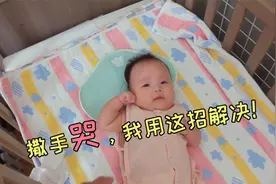 孩子一放下就撒手哭，夫妻二人累到快崩溃，最后只能用这招解决视频封面