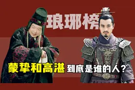 《琅琊榜》最强上帝视角高湛，多次帮助靖王，他到底是谁的人？