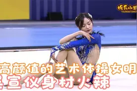 艺术体操女明星有多美？吴宣仪身材火辣轰动全场，太绝了视频封面