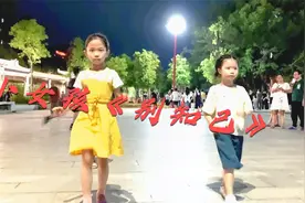 2小女孩跳广场舞《别知己》节奏感强，舞姿有范，看醉观众一片视频封面