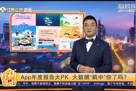 APP年度报告大PK，支付宝年度账单很“扎心”：我哪来那么多钱？视频封面