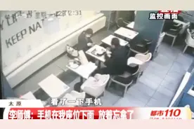 男子早上醒来发现手机没了！这才想起，昨天晚上吃饭这事……视频封面