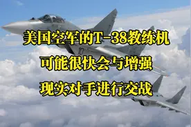 美国空军的T-38教练机可能很快会与增强现实对手进行交战视频封面