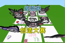 创造大赛：库洛米主题，9个不同库洛米，有紫色的，有涂黑口红的视频封面