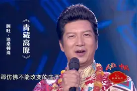 最好听的男声版《青藏高原》，藏族歌唱家精彩演绎，堪称经典！