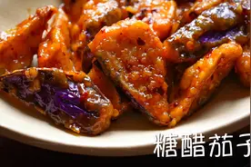 【小高姐】糖醋茄子视频封面