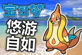 【宝可梦朱紫】暴力雨天队！500威力逆属性秒杀一切~视频封面