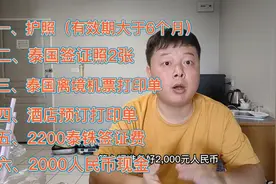 刚刚入境泰国，超详细的入境指南，春节想来泰国旅游的可以收藏视频封面