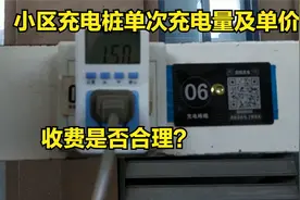 实测小区电瓶车充电桩电费单价，猜猜每度电多少钱？视频封面