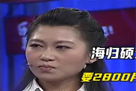 海归法学硕士求职，薪资要求2800，张绍刚都急了：别张嘴瞎说视频封面