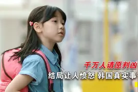 真实的故事，看哭了所有人，千万不要让小孩独自出门，韩国电影！视频封面