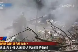 俄罗斯战地记者实拍巴赫穆特前线 双方弹药消耗量巨大视频封面