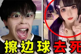 yue了！真恶心到了！擦边球还能这样打？【土味擦边球】视频封面