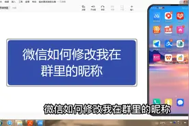 在微信中改自己在微信群聊的名字，很简单,学一遍就会了视频封面