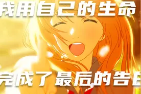 我用自己的生命！ 完成了这世上最浪漫的告白视频封面