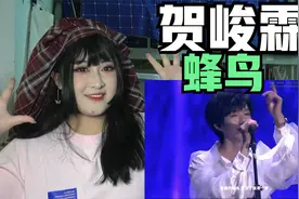 贺宝生日快乐TNT时代少年团贺峻霖《蜂鸟》舞台reaction视频封面