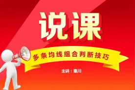 5日10日30日均线把握中短线买卖点的技巧 均线必修课视频封面