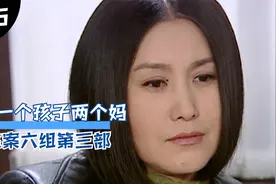 重案六组5：一个孩子竟然有两个妈？知道真相后，季洁却低下了头视频封面