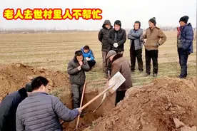 村里老人去世出殡，乡亲们都不去他家帮忙，这是为啥？视频封面