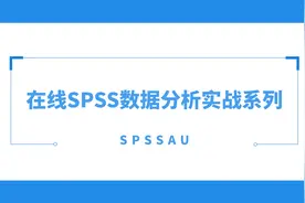 SPSSAU数据分析精讲：因子分析视频封面