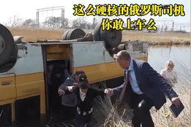 在俄罗斯坐公交是什么体验，遇到这么硬核的司机，你敢上车么？视频封面