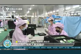残联帮你找工作啦！全国助残日，镇江企业助力残疾人开启精彩人生视频封面