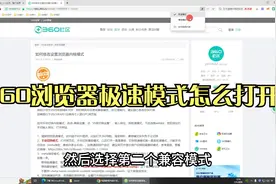 360浏览器极速模式怎么打开？视频封面