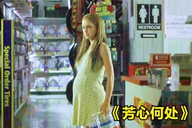 未婚妈妈被抛弃后，躲在超市两个月，直到把孩子生下，女性电影视频封面