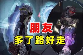 第五人格：入殓师溯洄皮肤盲区实战来啦，有了朋友的卡尔就是强！视频封面
