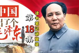 从青年毛主席读书笔记《讲堂录》中可以看出，伟人成功是必然的！视频封面