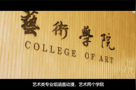 金陵科技学院艺术类专业介绍视频封面