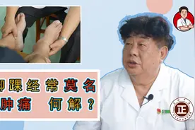 小伙脚踝常莫名肿痛会是什么原因？视频封面