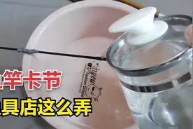 渔具店老板处理鱼竿卡节的两个方法，轻度卡节和重度卡节都能打开视频封面
