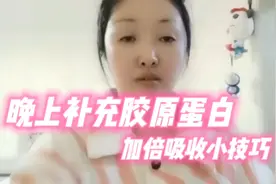 肌肤补充胶原蛋白4步流程，教你加倍吸收小技巧，让肌肤水嫩弹润视频封面