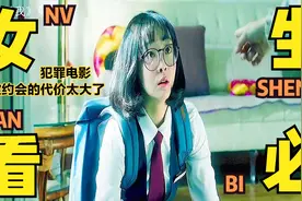 单纯女孩第一次和男友的约会，竟然是男友精心策划的一场游戏。视频封面