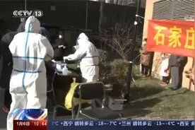 河北 石家庄今天启动全员核酸检测视频封面